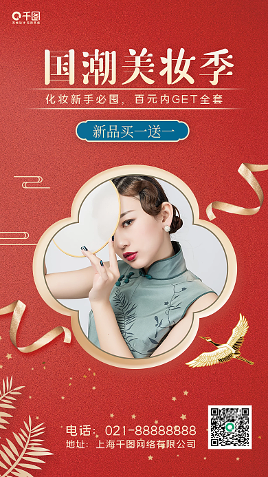 国潮风新中式商品促销手机海报