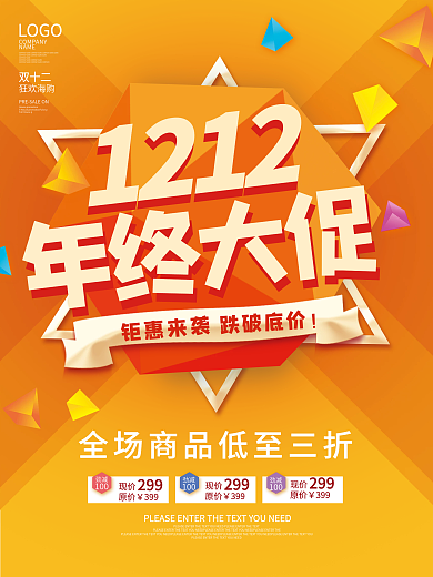 橙色渐变双十二1212年终大促销活动海报