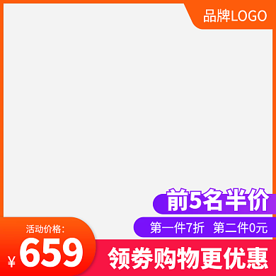 上新主图直通车活动图