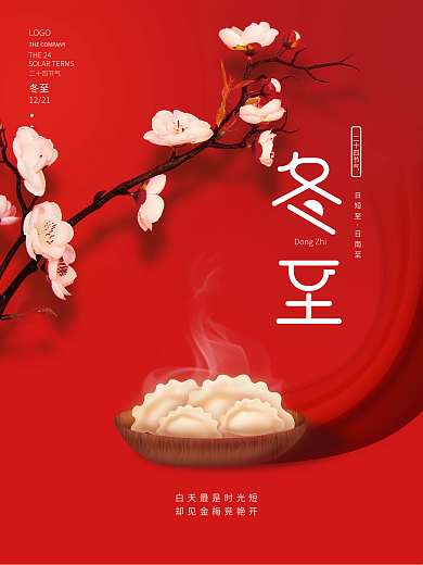 简约冬至新年除夕年夜饭节日海报