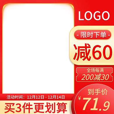 淘宝天猫双11双12活动主图直通车图模板