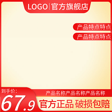 天猫淘宝活动大促热门主图直通车模板