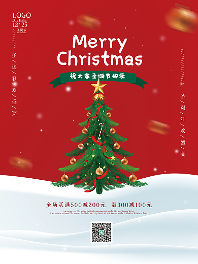 圣诞节双旦平安夜促销活动海报