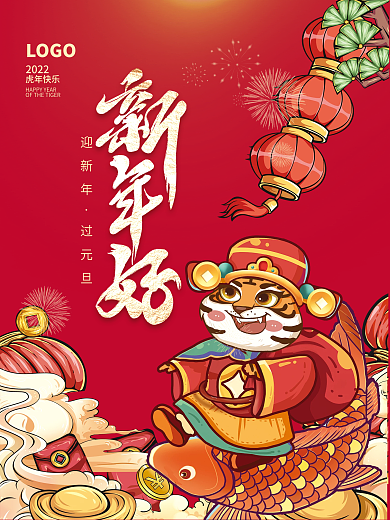 2022虎年春节新年国潮插画喜庆元旦海报