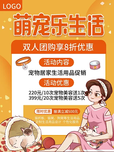 黄色清新宠物家居用品宣传海报