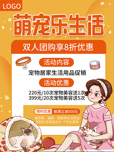 黄色清新宠物家居用品宣传海报