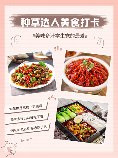 粉色渐变种草达人美食打卡小红书封面