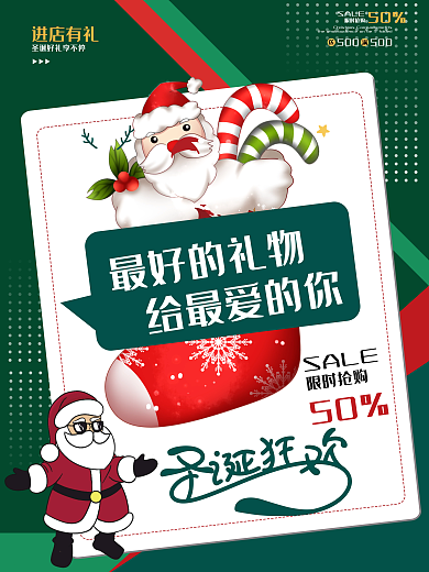圣诞节节日促销海报