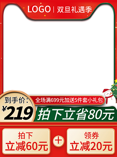 圣诞节主图 淘宝天猫京东 双旦礼遇季主图