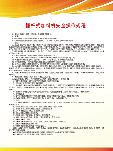 企业车间机械机器设备安全操作管理规程制度