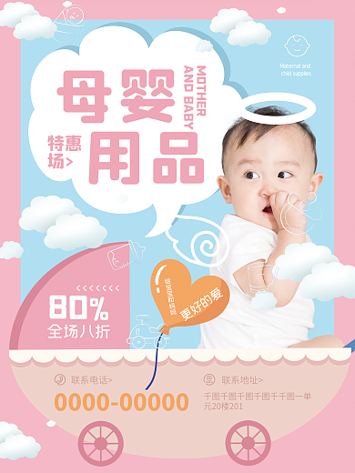 母婴商业海报宝宝儿童生活用品浅蓝粉色单页