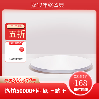 电商美妆双十二返场主图淘宝天猫促销直通车