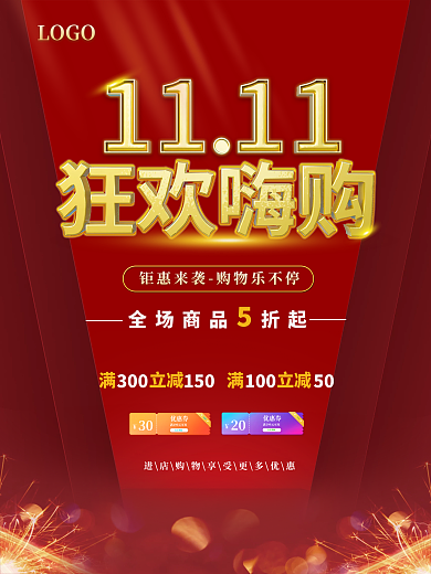 红色喜庆双十一商场促销活动海报