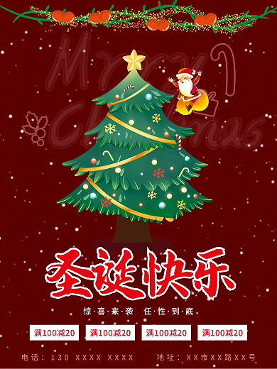 红色简约圣诞节促销活动海报