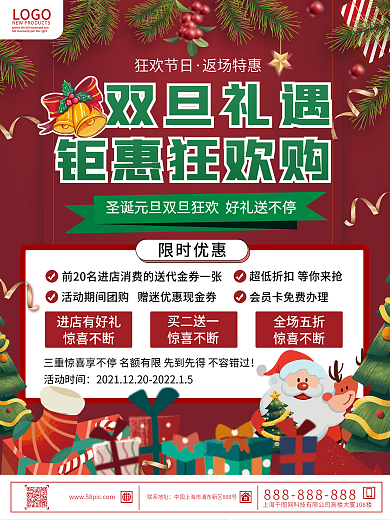 红色喜庆双旦圣诞节元旦礼遇促销海报