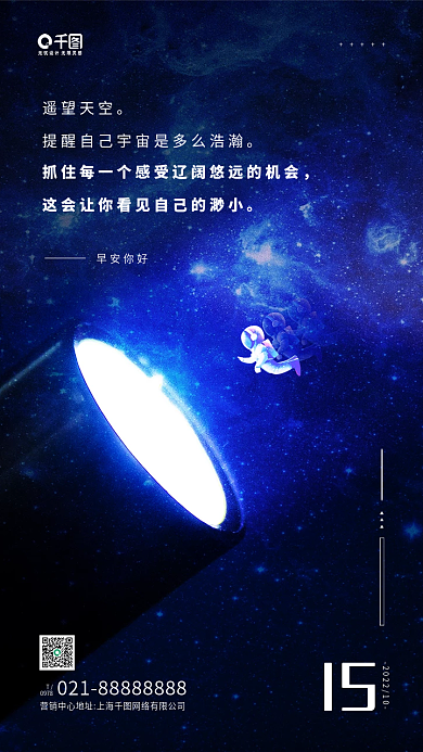 正能量文字蓝色星空质感手机海报