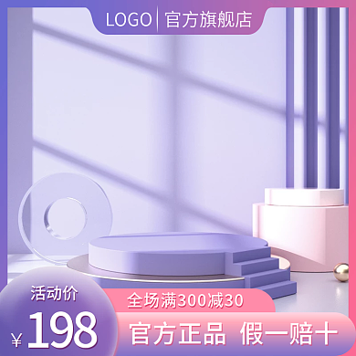 简约紫色主图c4d主图展示台主图促销主图