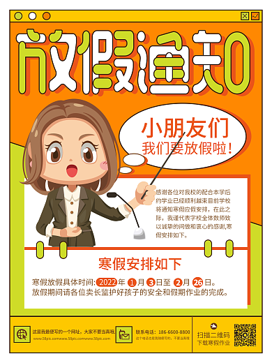 中小学寒假放假通知海报
