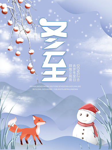 手绘插画冬至节日海报