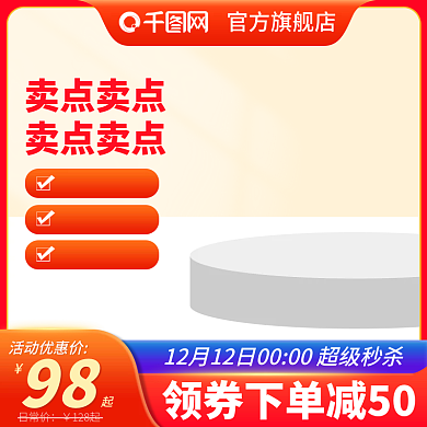 电商促销活动主图元旦新年直通车