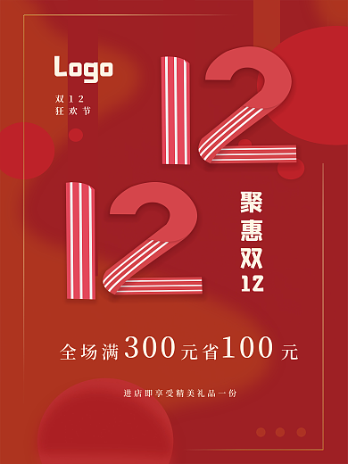 双12红色促销海报