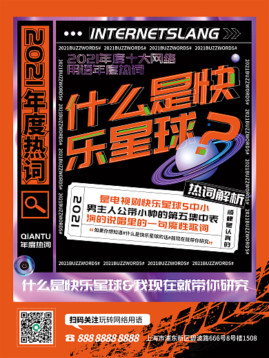 2021年度十大网络用语年度热词