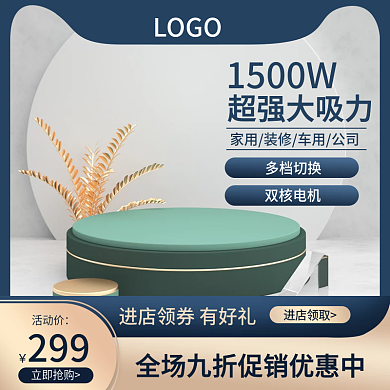 蓝色主图五金主图简约主图促销主图展示台