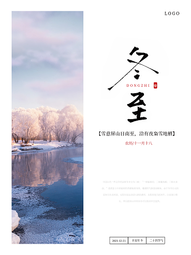 简约冬至节气海报设计