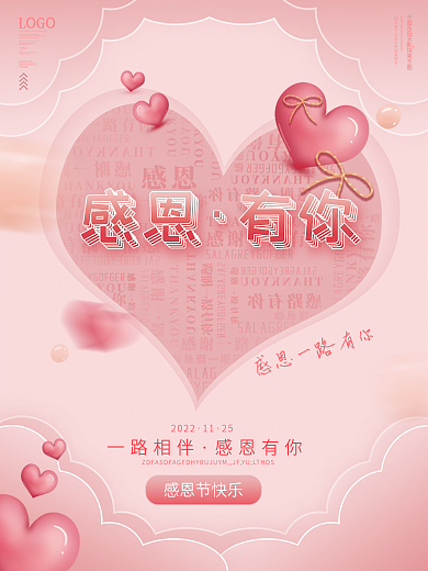 简约感恩节活动优惠促销海报