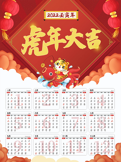 虎年日历老虎挂历2022年历新年春节海报
