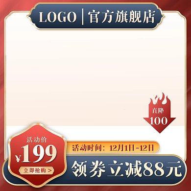 电商天猫双十一活动主图美妆洗护促销直通车