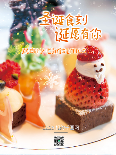 创意版式圣诞节平安夜摄影图借势海报