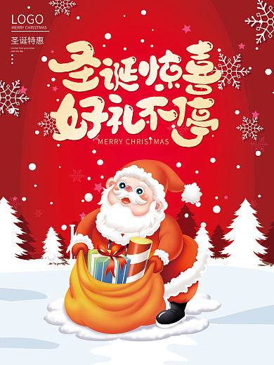 圣诞节促销海报圣诞老人红色节日创意平安夜