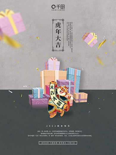 2022虎年新春简约海报