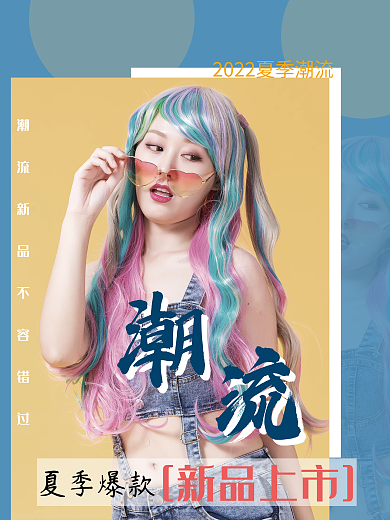 简约潮流服装海报