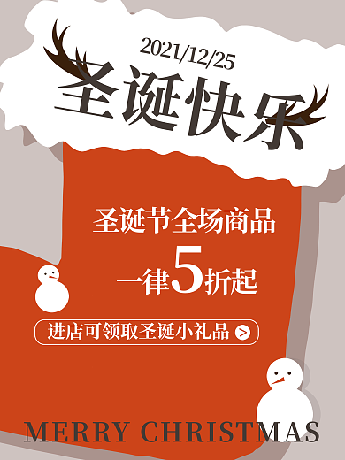 圣诞快乐海报设计