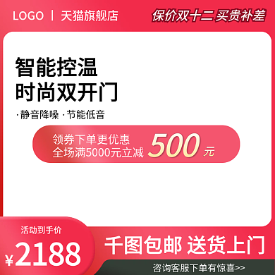 双12红色活动促销主图数码家电直通车冰箱