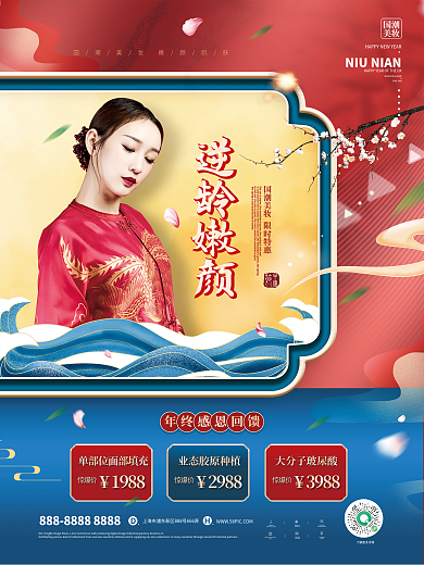 国潮风美容院美妆逆龄抗衰宣传海报