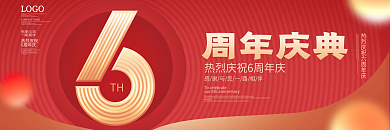 红色超市6周年庆周年庆典系列物料优惠卷