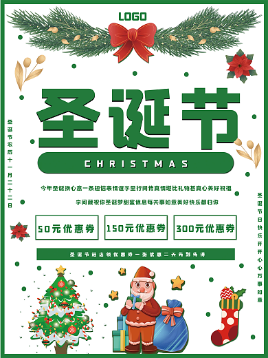 圣诞节日海报圣诞节日宣传海报