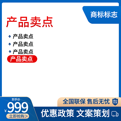 蓝色主图通用主图促销主图简约主图活动主图