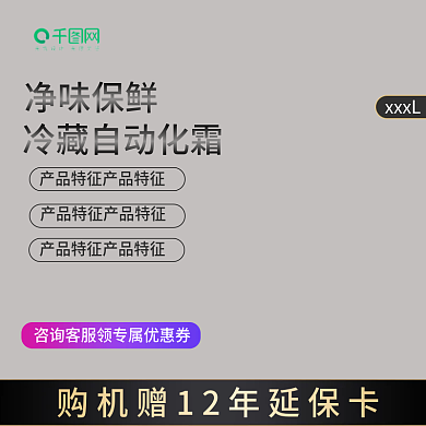 家电简约天猫淘宝电商车图主图推广图