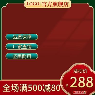 原创家居电器国潮风格渐变大气主图