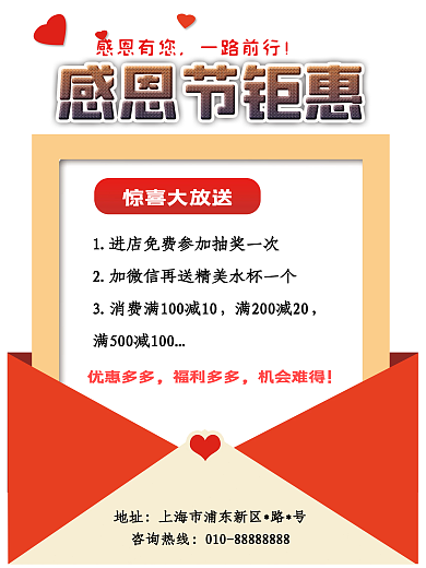 感恩节钜惠福利活动