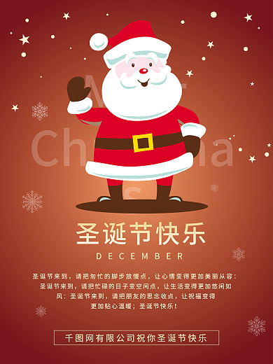 圣诞老人圣诞节快乐海报