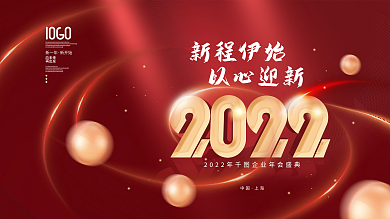 红金2022年公司企业年会发布会盛典展板