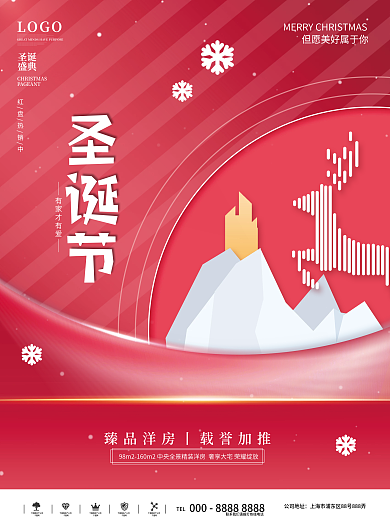 简约房地产圣诞节节日借势海报