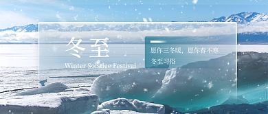 冬至雪景实拍公众号封面