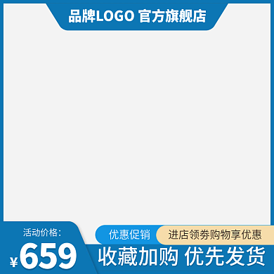 京东淘宝天猫拼多多上新主图直通车活动主图
