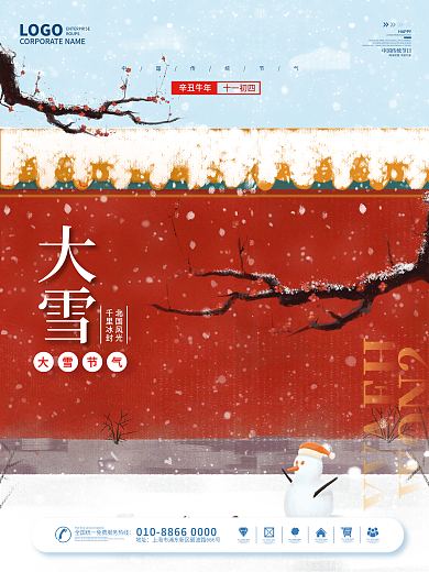 简约红色红墙屋顶大雪节气海报